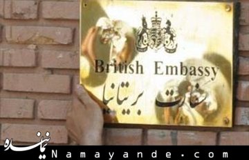 مجلس انگلیس: جاسوسی از ایران دچار وقفه شده! انگلیس