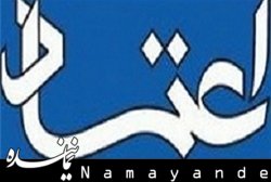 اعتماد: علی مطهری به این تناقض پاسخ دهد
 اعتماد