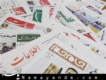 تصویر صفحه اول روزنامه های پنجشنبه  مطبوعات