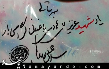 دستنوشته رهبری برای شهید «هادی باغبانی» + عکس شهید باغبانی/1