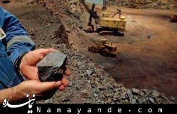 واکنش نعمتزاده به واگذاری معدن به همسر یکی از مدیران معدن/1