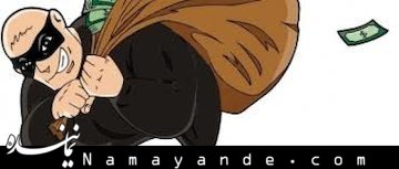 مرد حسابدار در دو سال بیش از 6 میلیارد از حساب حجرهدار سرشناس به سرقت برد. ساده ترین راه دزدی