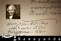 دستنوشته اخوان ثالث در دفتر یادداشت رهبری اخوان ثالث/1