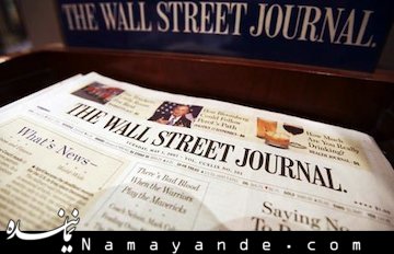 وال استریت ژورنال: تحریمهای جدید موقعیت آمریکا را در مذاکرات هستهای پیچیده میکند وال استریت ژورنال/1