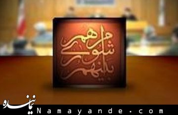 عضو هیات رئیسه شورای شهر: توضیحات قالیباف درباره هتل اسپیناس قانع کننده نباشد،استیضاح میشود شورای شهر/1