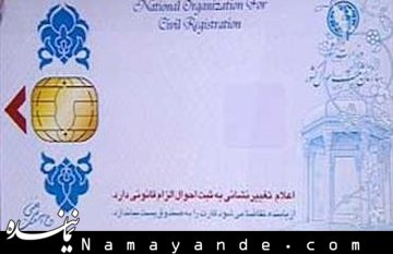 آغاز تولید کارت هوشمند ملی برای۷۲ میلیون ایرانی کارت ملی/1
