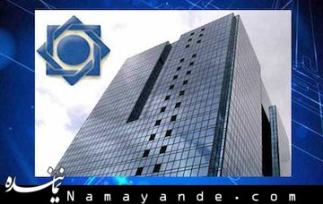 مدت فعالیت ریاست بانک مرکزی ۵ساله شد/ رئیس جمهور حکم میدهد بانک مرکزی/1