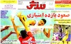 صفحه اول روزنامه های ورزشی ۱۶ شهریور ۹۳