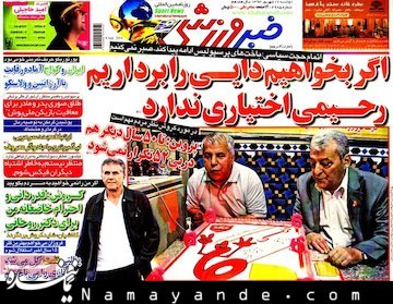 صفحه اول روزنامه های ورزشی ۱۶ شهریور ۹۳