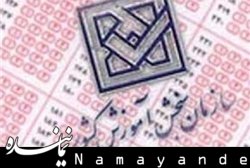 فردا؛ نتایج اولیه آزمون دکترا اعلام میشود  سازمان سنجش/1