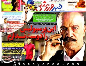 روزنامه ورزشی