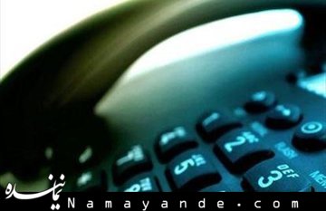 عزم مخابرات برای بازگشت تعرفه تلفن ثابت به قبل از همکدسازی تلفن/1