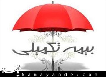 مهلت ثبت نام بیمه تکمیلی اهل قلم تا ۱۰ مرداد تمدید شد بیمه