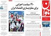 روزنامه‌های امروز کشور، تیتر‌های صفحه نخست خود را به موضوعاتی از جمله قهرمانی کشتی فرنگی در جهان،کسب هفتمین طلای جهانی توسط حمید سوریان،پیوستن نیرو‌های نظامی یمن به انقلابیون و ادامه مذاکرات هسته‌ای ا