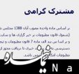 آیا مسدود کردن سایتهای خبری قانونی بوده است؟/ تداوم تبعیض میان سایتهای اصولگرا، اصلاح طلب نابجا