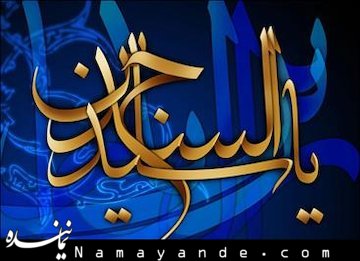 ساخت سوئیت سمفونی بر اساس خطبه تاریخی امام سجاد (ع) امام سجاد