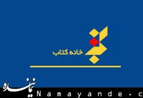 مرکز کتابپژوهی خانه کتاب افتتاح میشود خانه کتاب