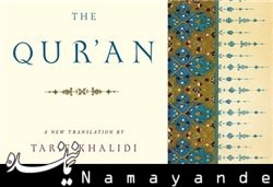 یک یهودی مترجم قرآن شد/ شیطنت مجدد ناشر کتاب «آیات شیطانی» قرآن