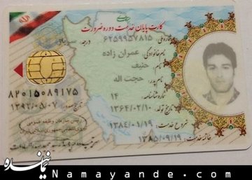 کارت معافیت جعلی ۴۰ میلیون تومانی! کارت پایان خدمت حنیف عمران زاده