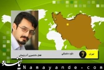 جوابیه داود دشتبانی به یک خبر + توضیحات و اسناد  دشت