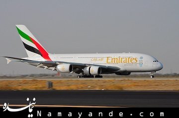 پارکینگ های آینده!+تصاویر  فرود هواپیمای غول پیکر ایرباس 380 در فرودگاه امام خمینی(ره) تهران