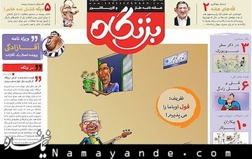 مازیار بیژنی با "بزنگاه" می آید
 بزنگاه/1