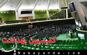 بیماریهای دهان و دندان رتبه دوم بیماریها
 کمیسیون بهداشت
