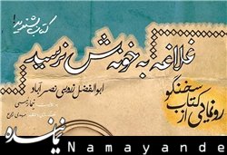 ناشکیبایی "شکیبا" در برابر خندوانه! غلاغه