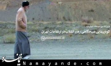 کوه پیمایی رهبرانقلاب