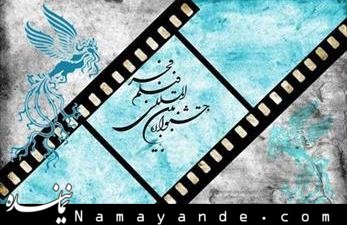 شکار سیمرغ از روی صندلی کارگردانی
 جشنواره فجر/1