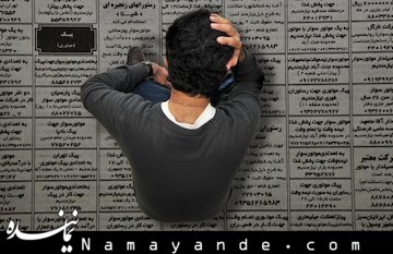 کاهش نرخ بیکاری یا ایجاد اشتغال ناقص؟  بیکاری/1