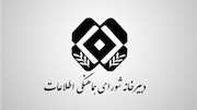 کراپ‌شده - دبیرخانه شورای هماهنگی اطلاعات