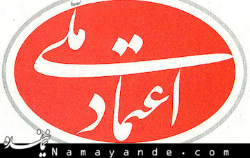 آغاز فعالیت علنی حزب وابسته به یکی از سران فتنه  اعتماد ملی