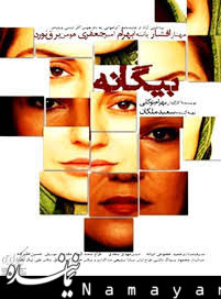 «بیگانه» ۲۱ آبان به سینماها میآید/ اکران همزمان فیلم توکلی در سه شهر کشور  بیگانه/1