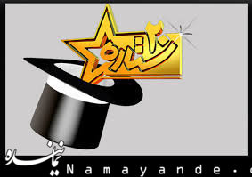 اسامی داوران مسابقه بزرگ بازیگری «ستاره بیست» اعلام شد ستاره/1