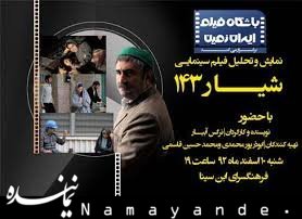 "شیار 143" همراه مرکز خیریه "همدم" شد شیار143 /1