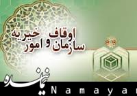 اوقاف برای مقابله با خرافات تعارف ندارد/ آسانسازی وقف با طرحهای مشارکتی اوقاف