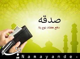 کمک میلیاردی تهرانیها به نیازمندان صدقه