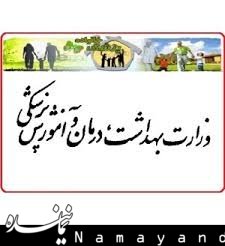 شرح وظایف نمایندگان وزارت بهداشت در مراکز درمانی اعلام شد بهداشت