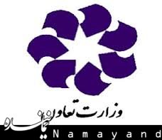 تعاون شاهراهی برای اشتغال و رفاه تعاون