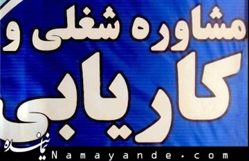 تفاهمنامههای اعزام نیروی کار به خارج از سال ۸۶ متوقف است/کارجویان ایرانی تسلط به زبان ندارند  کاریابی/1