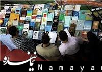 مهلت ثبت نام برای حضور در پنجمین نمایشگاه تخصصی کتب کاربردی تمدید شد نمایشگاه کتاب