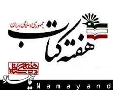 کتابخانه تخصصی شعر و داستان راه اندازی میشود هفته کتاب