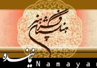 همایش «اقتصاد هنر در ایران» برگزار میشود فرهنگستان