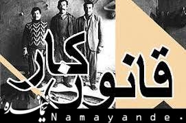 اصلاح قانون کار روی میز مناظره  قانون کار/1