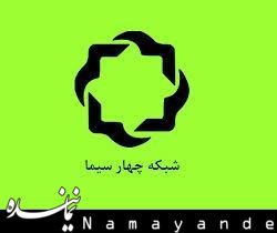 روایتی از داستان دو شهر در شبکه چهار  شبکه چهار