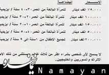 قیمت فروش دختران و زنان از سوی داعش! +تصویر داعش/1