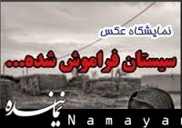 «سیستان فراموش شده» به دانشگاه شریف آمد سیستان