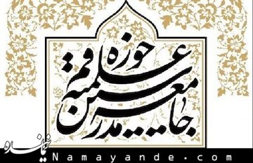 اشد مجازات برای عاملان حوادث خونبار عاشورای کشورهای اسلامی اعمال شود جامعه مدرسین/1