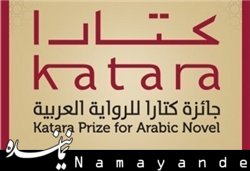 «کتارا» بهترین رمان عربی را انتخاب میکند/بیشترین رمانها درباره انقلابهای عربی کتارا